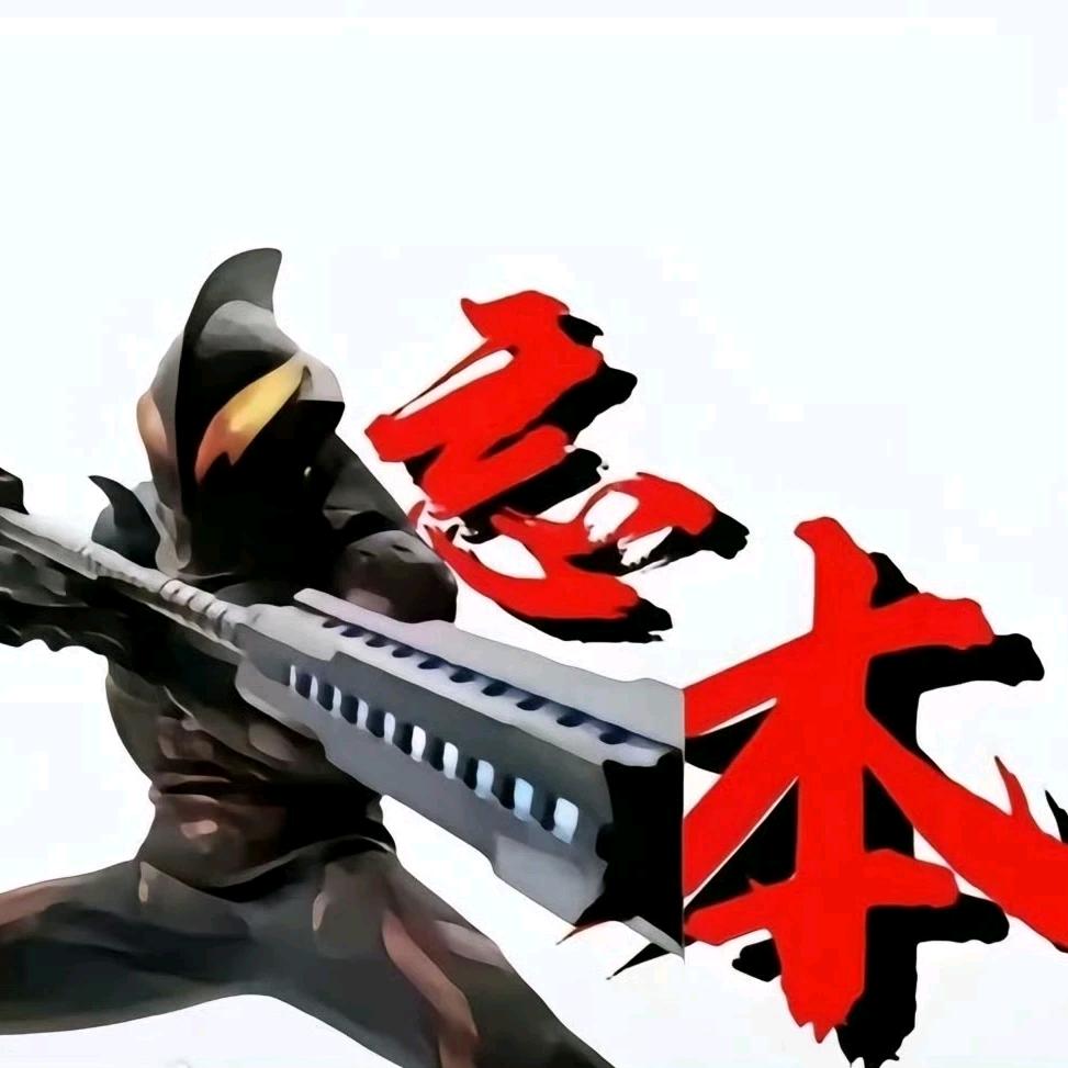 忘本