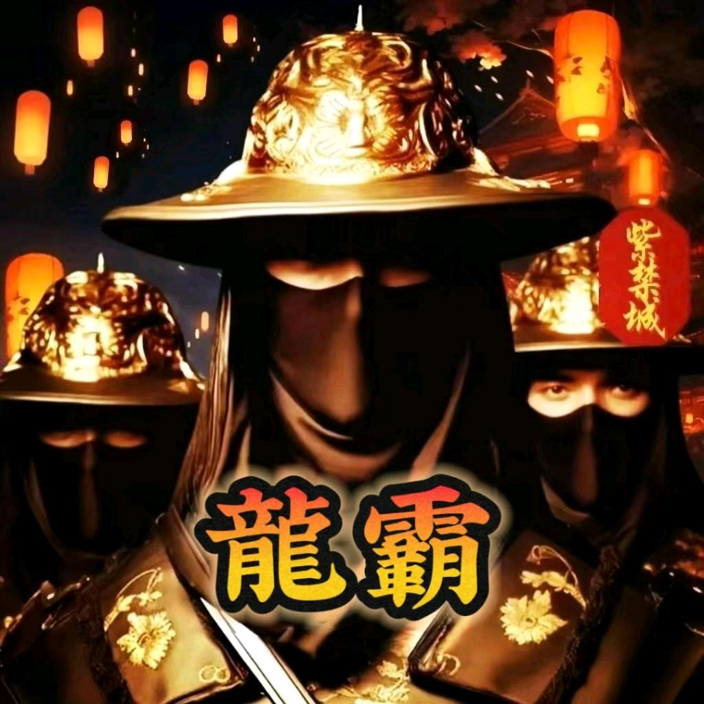 龍霸