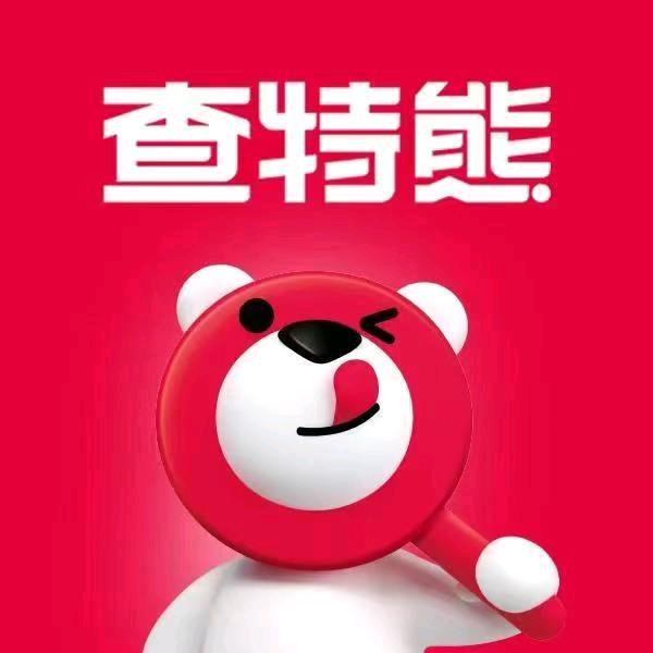 查特熊食材超市(汇邦·中央公馆4期店)