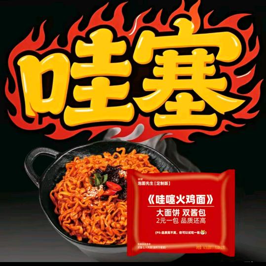 泡面达人~哇塞超好吃