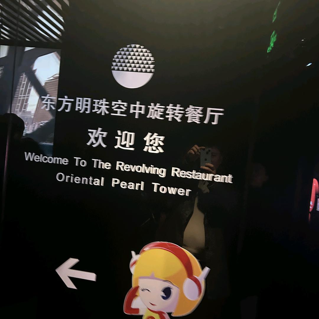 上海滩东方明珠