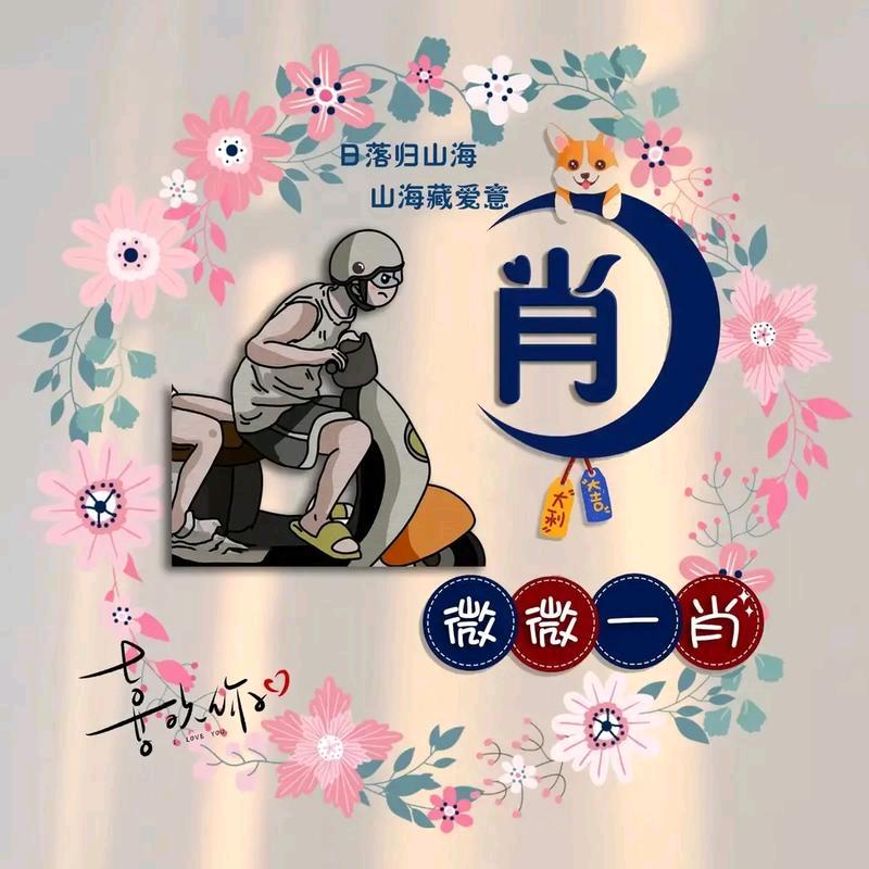 ₍ᐢ..ᐢ₎ ༘♡微微一肖晴₍ᐢ..ᐢ₎