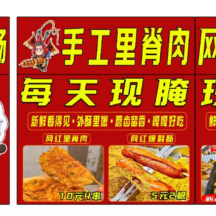 （万联夜市）手工里脊肉网红爆裂肠