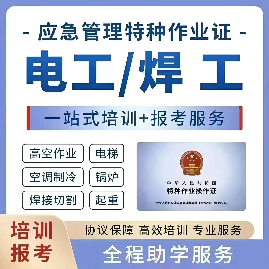 特种作业操作证