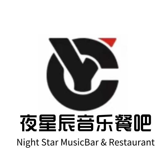 夜星辰音乐餐吧