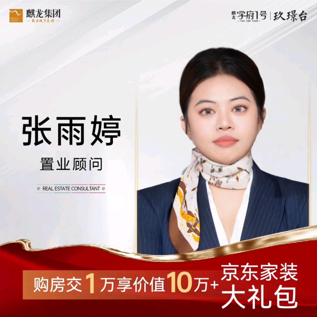 婷姐说房in铜仁麒龙