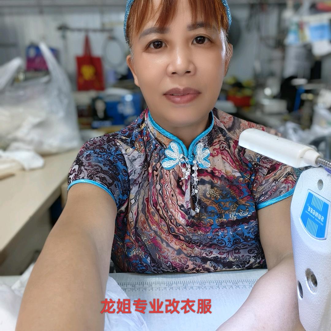龙姐专业改衣服