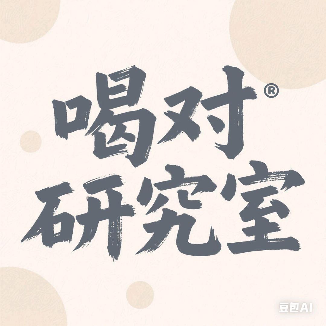 喝对研究室