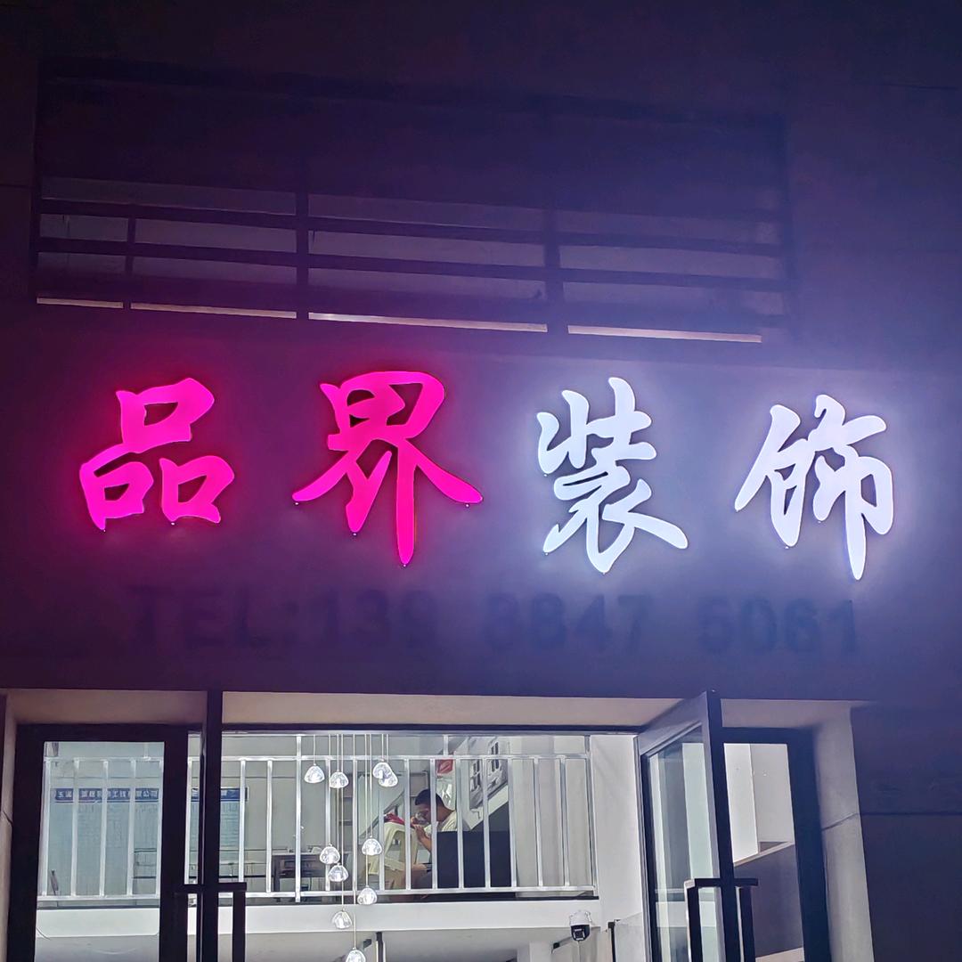 澄江专业装修