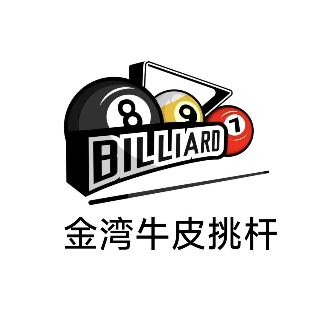 金湾牛皮挑杆