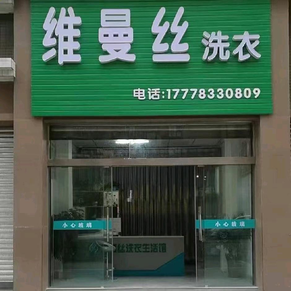 犍为联合小区后门口欢迎光临