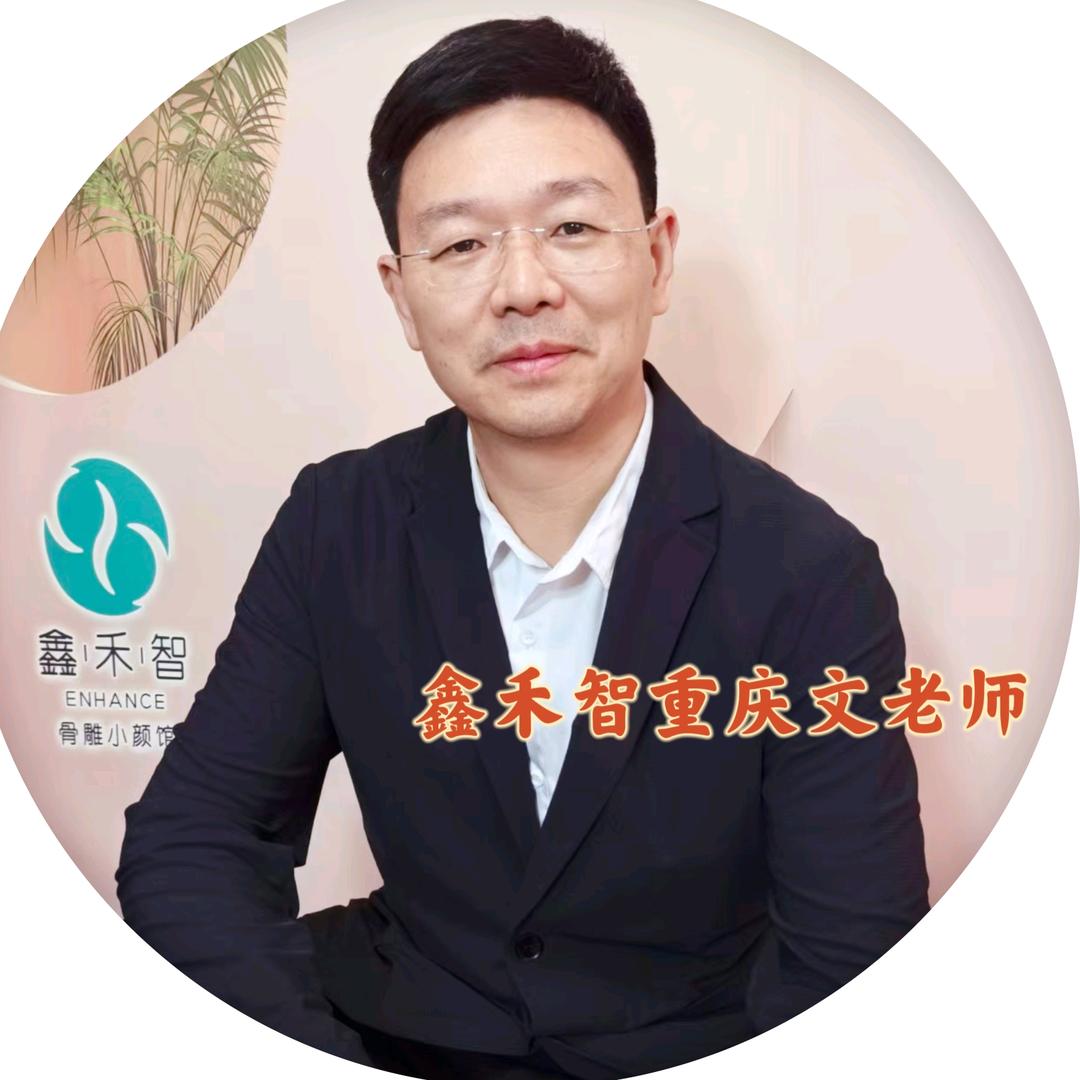 鑫禾智重庆文老师