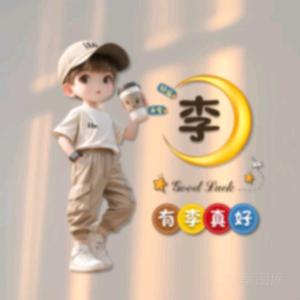 平淡一生