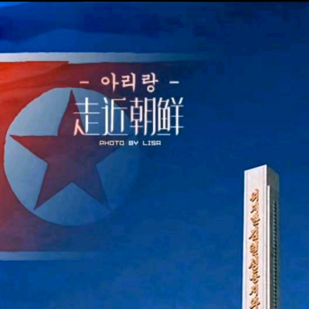 조선🇰🇵국경 손동지