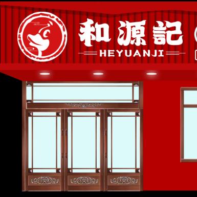 崔记黑鸭全国招徒弟