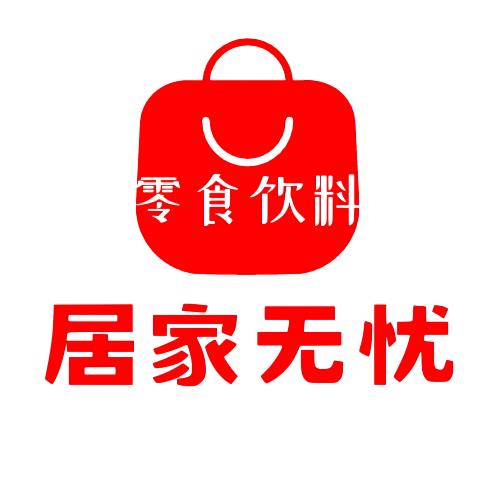 居家无忧