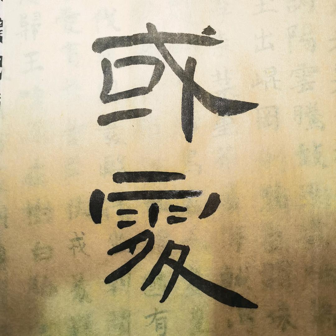 清嘉