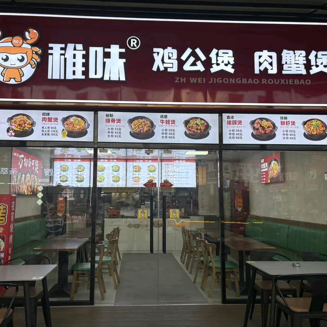 稚味*鸡公煲、肉蟹煲