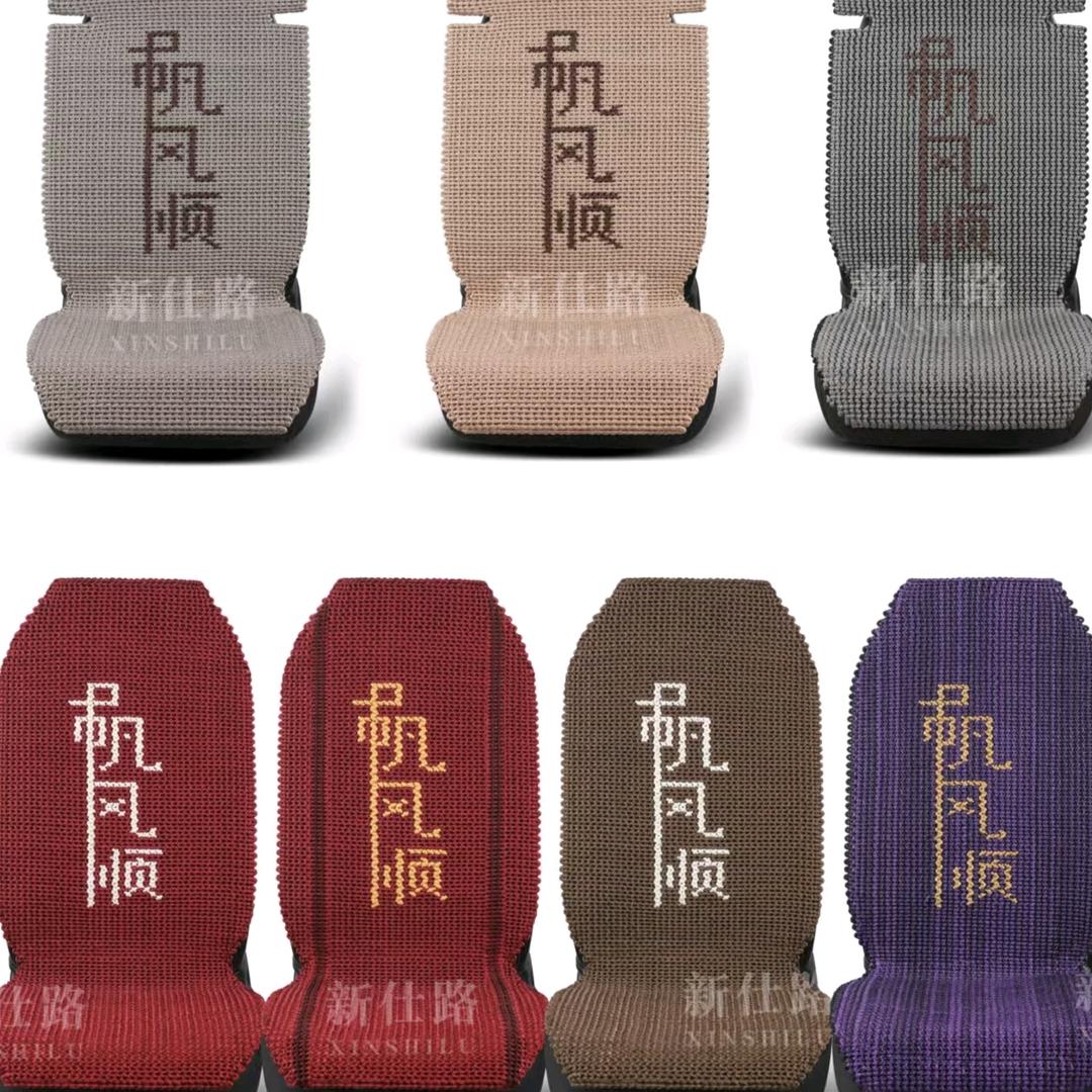 新仕路汽车坐垫
