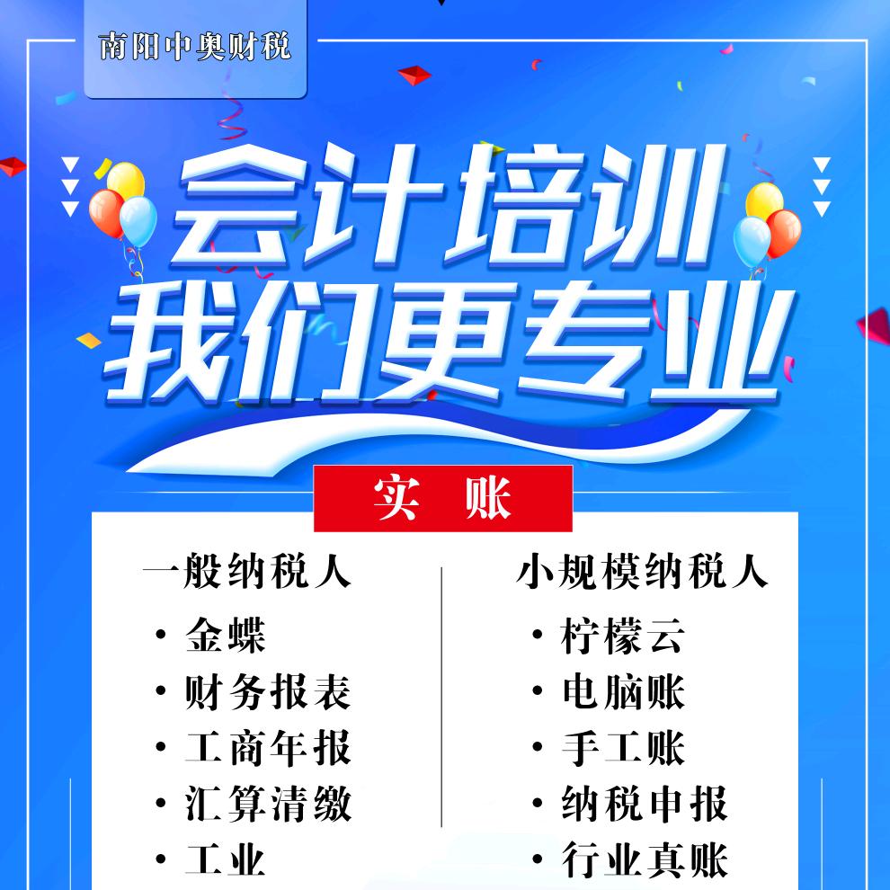 南阳中奥财税咨询有限公司