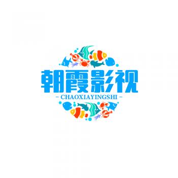 朝霞影视
