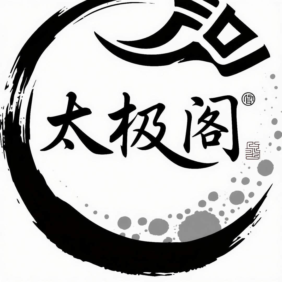 太极阁