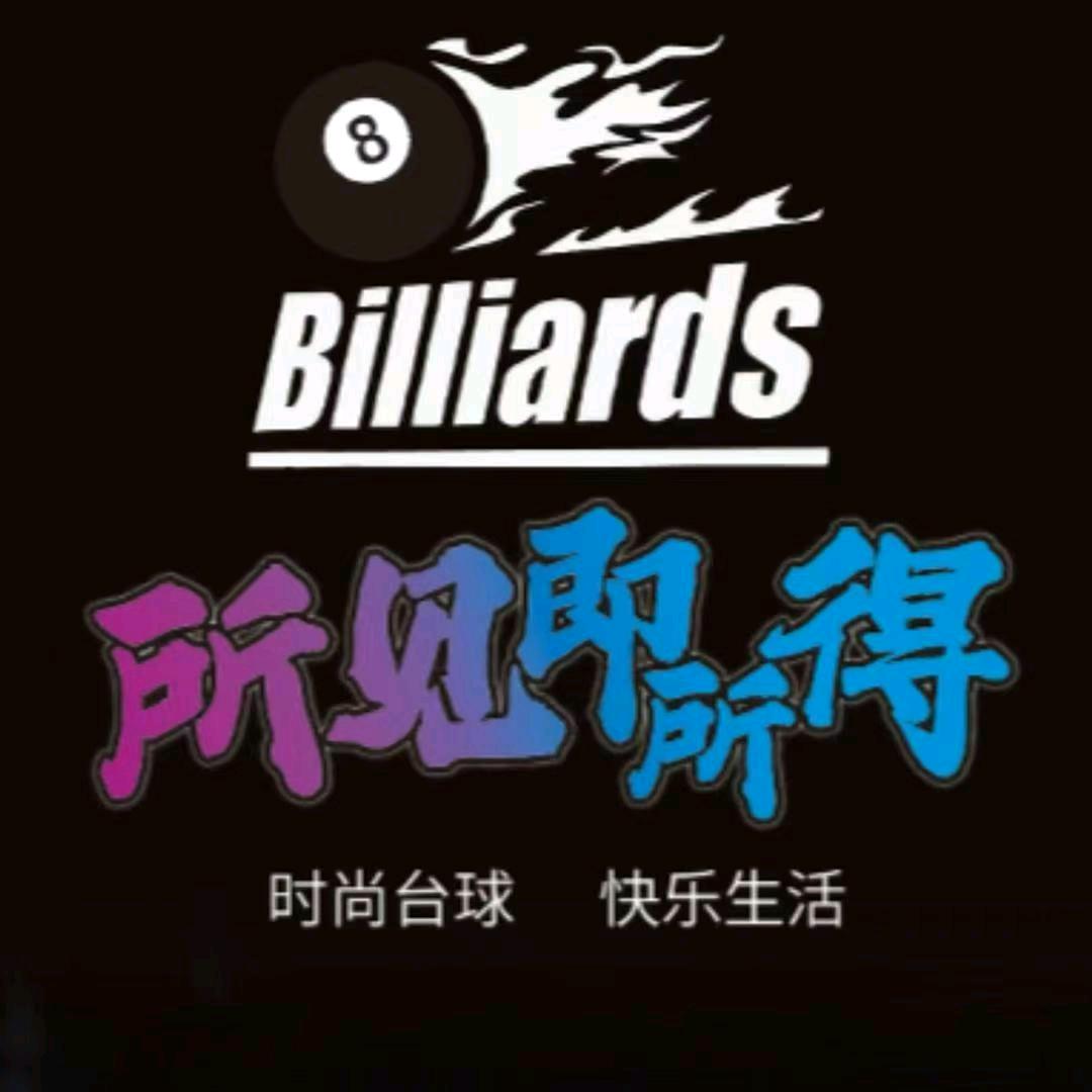 XX台球器材收藏卡