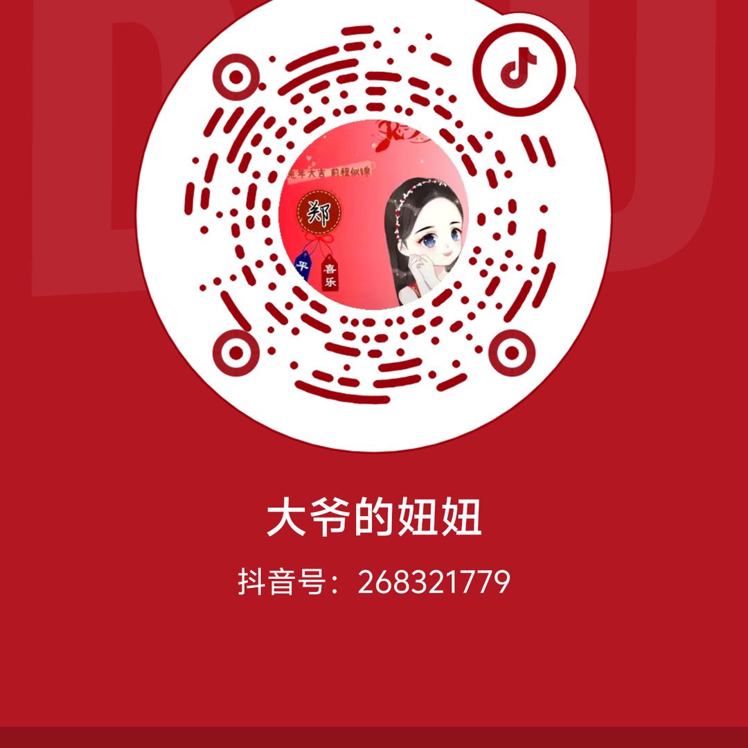 大爷的妞妞