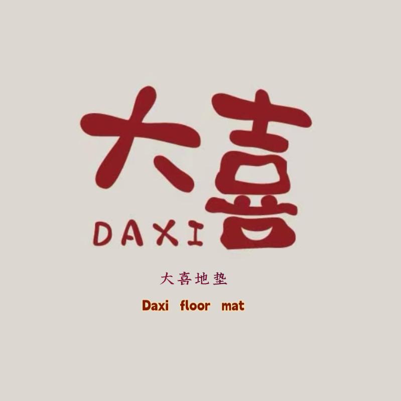 大喜地垫