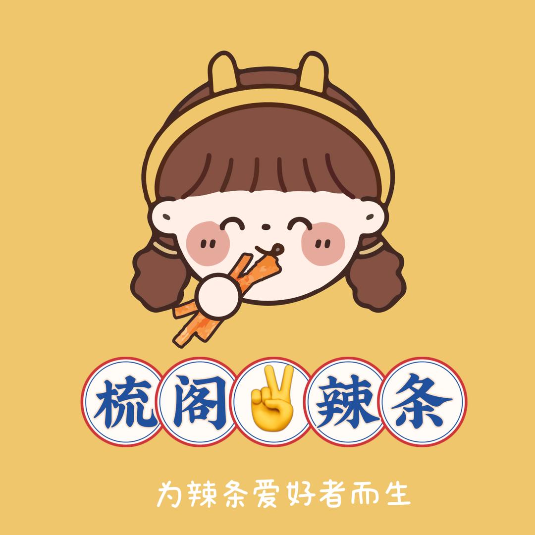 梳阁手工辣条