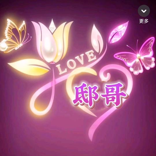 大唐❤️❤️邸❤️虎哥❤️