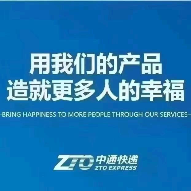 义乌 中通 圆通快递