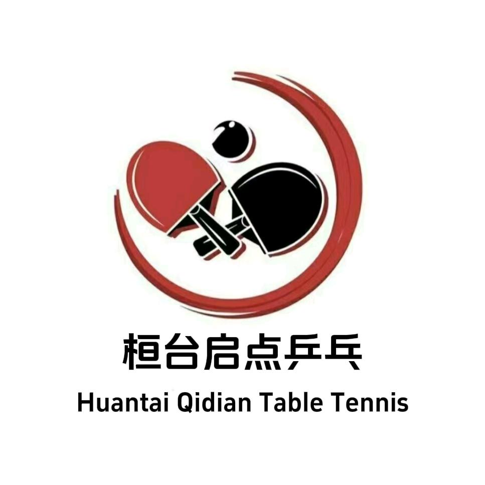 桓台启点乒乓—谢教练