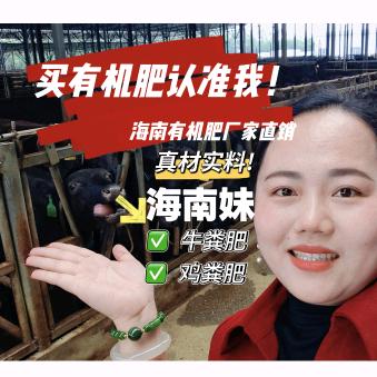 『帮老爸卖肥的海南妹』海南沃丰农有机肥