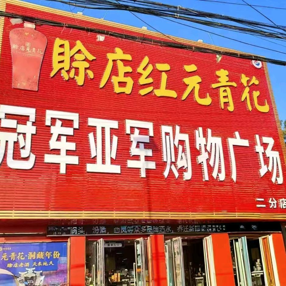 乡村守店人（小圆子）
