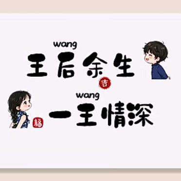 闹闹(6.29)