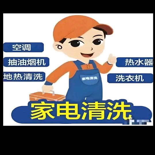 萧县家电地暖全拆清洗