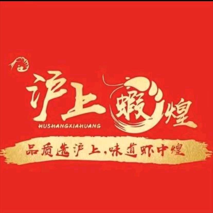 沪上虾煌东胜店