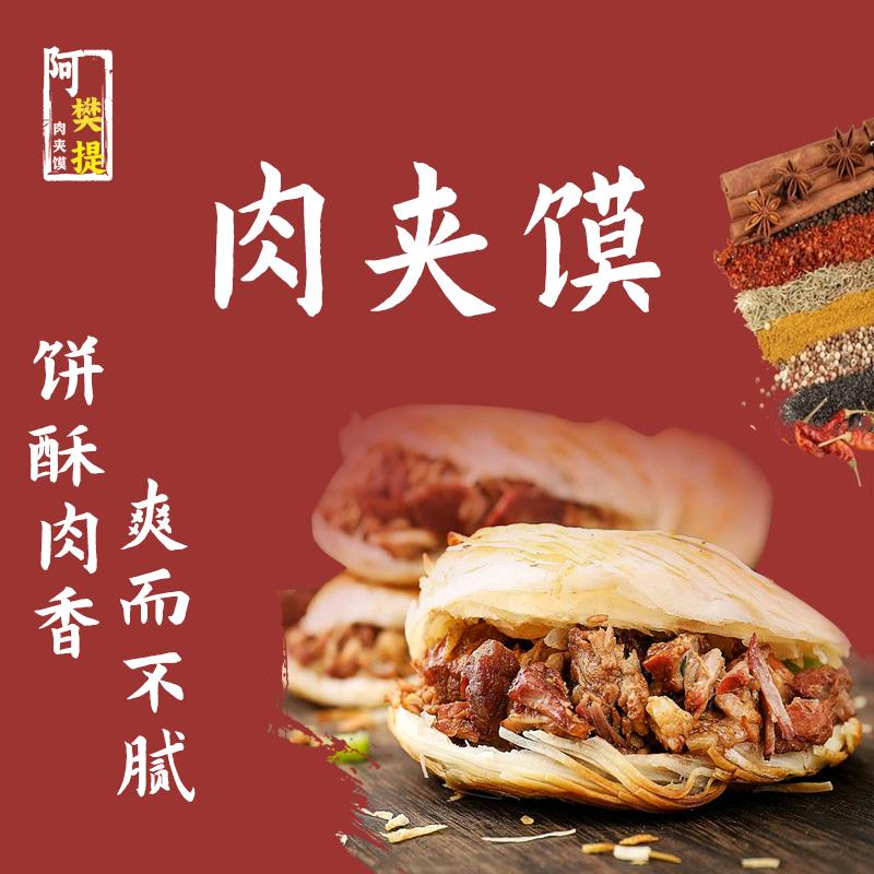 太原芦记肉夹馍