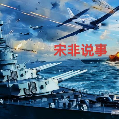 主持人宋非