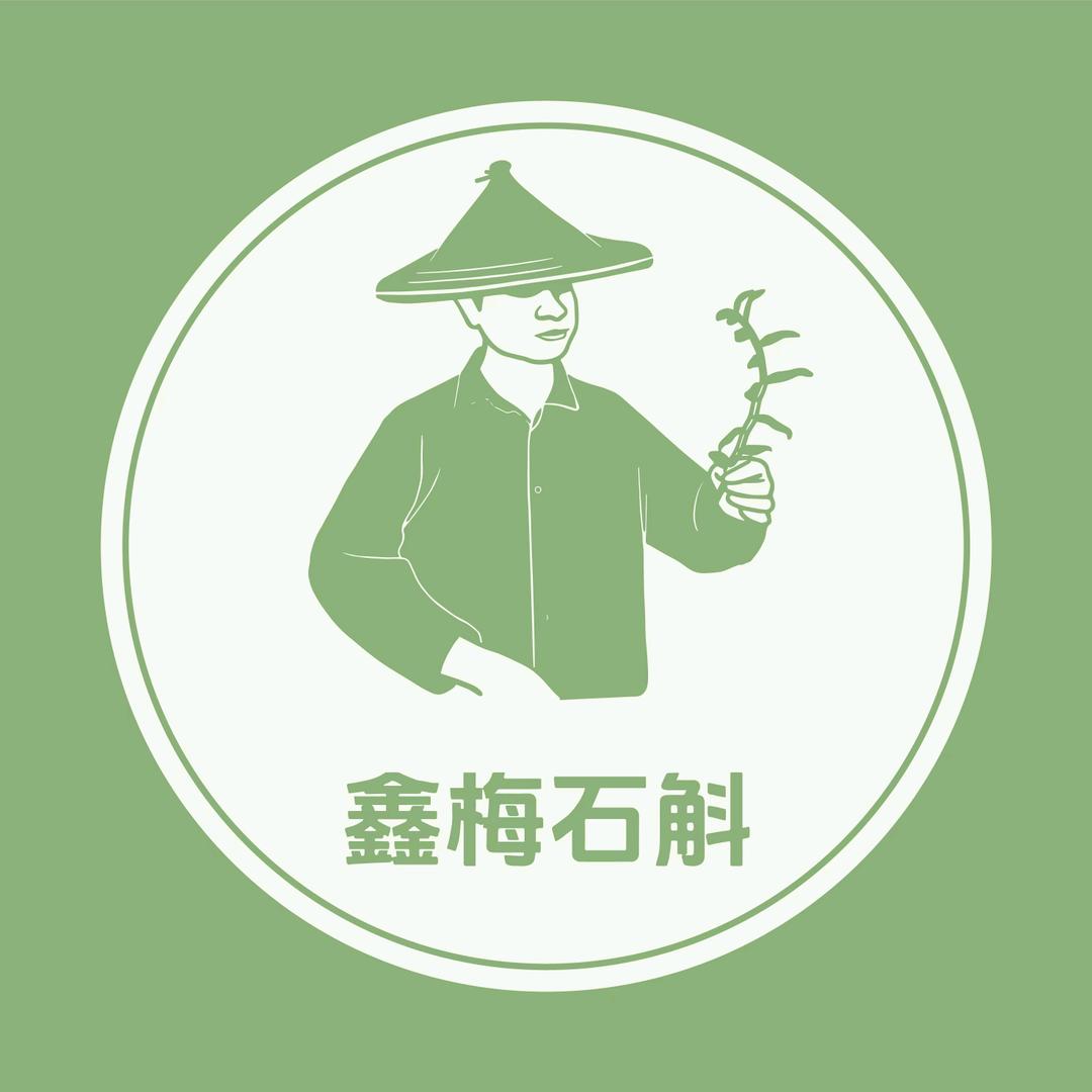 鑫梅鑫梅专卖店
