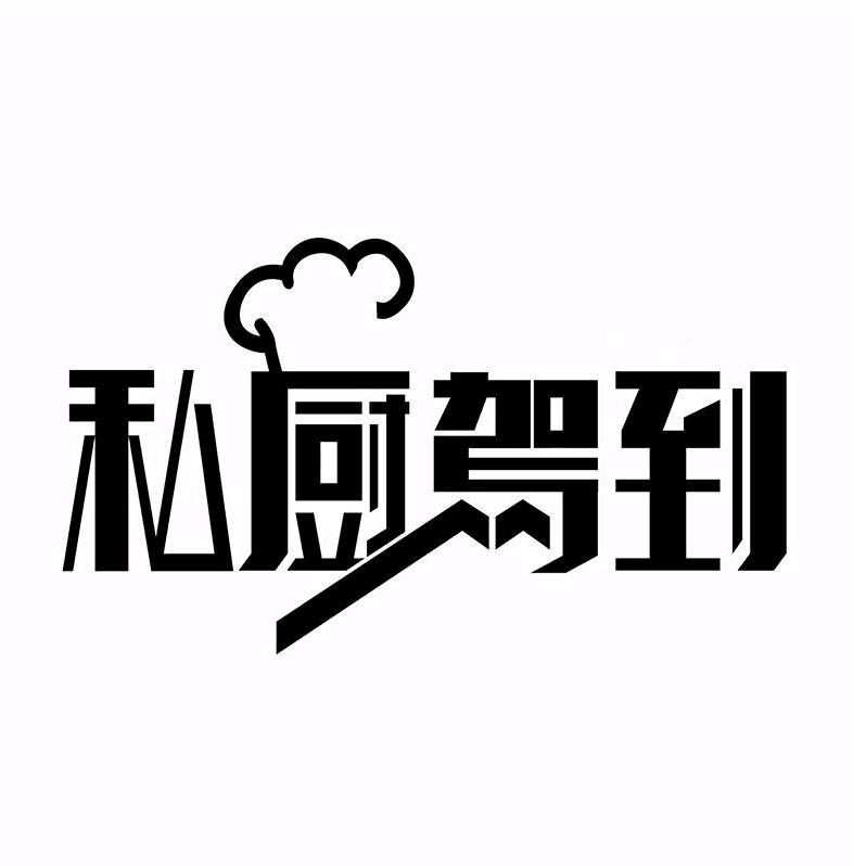 黔满堂私房菜欢迎你