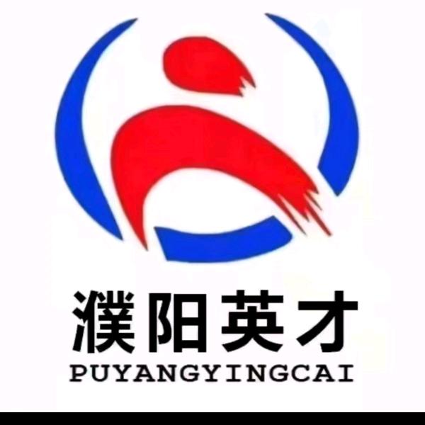 濮阳英才人力素焕