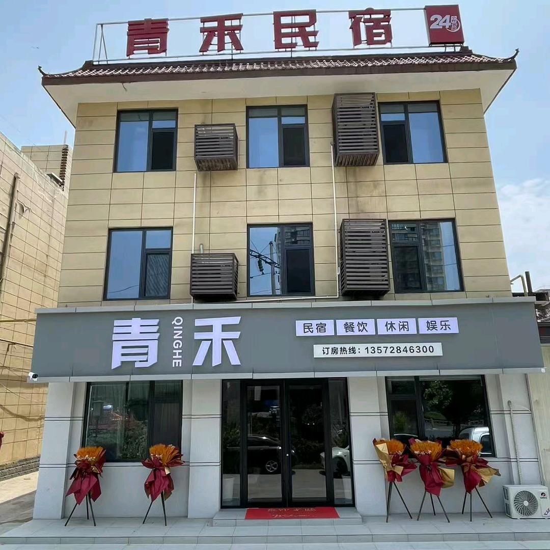 青禾民宿欢迎光临有需要联系