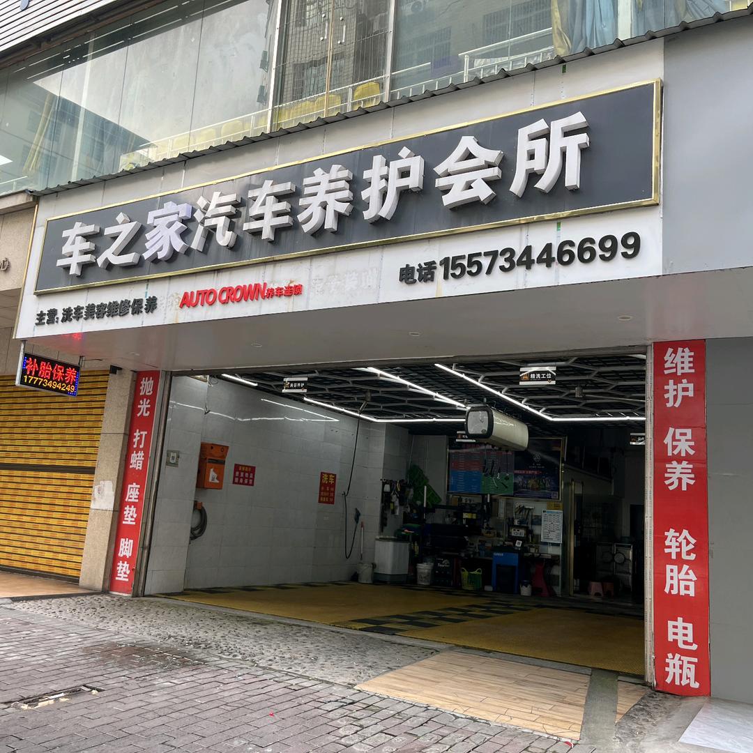汽车养护学习