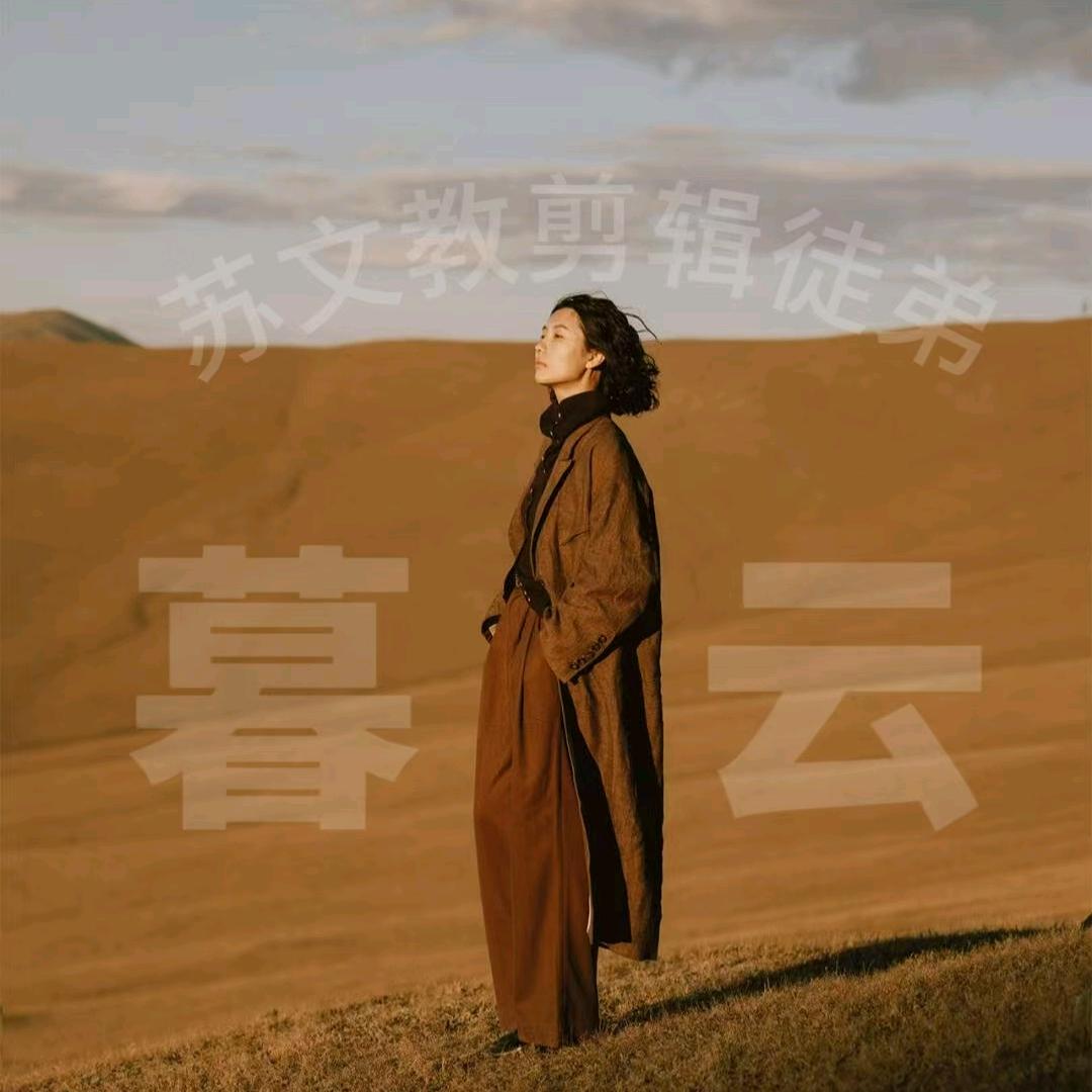 暮云