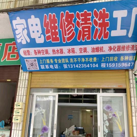 祁东-专业维修家电清洗