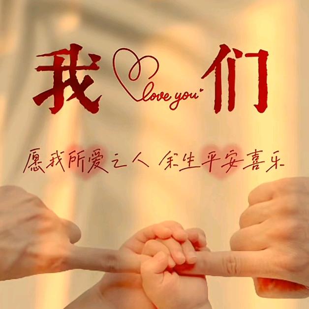 幸福要有你⁵²⁰