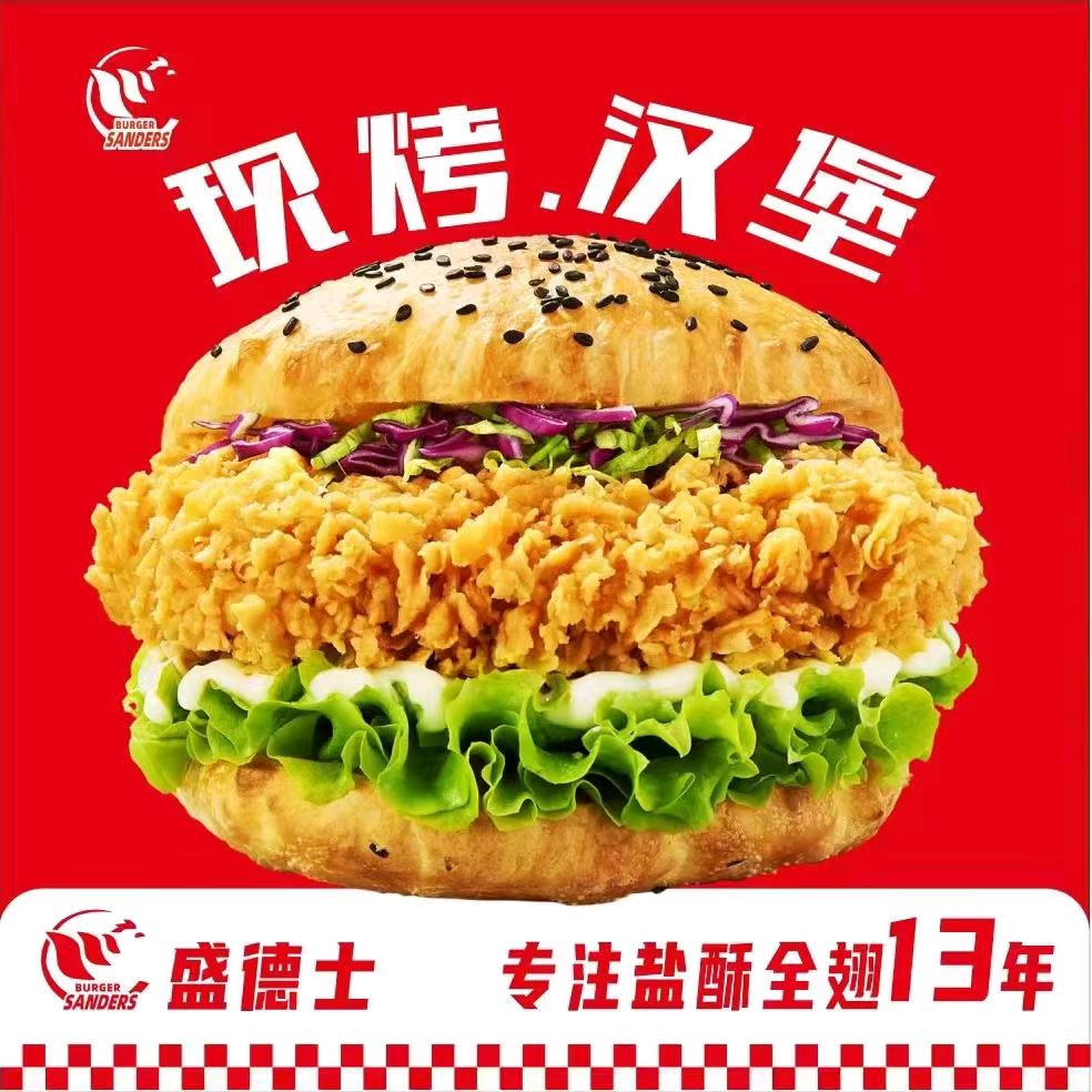 周宁盛德士汉堡店