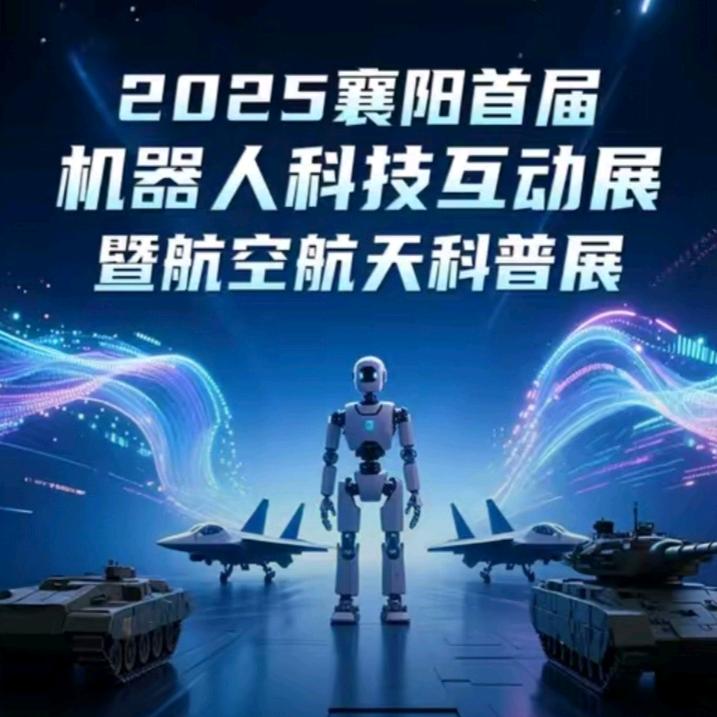 襄阳机器人互动   VR互动展